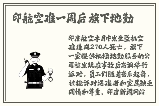 独家黑料新闻事件